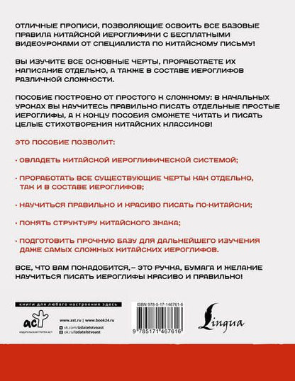 Фотография книги "Сяопэн Цзин: Китайский язык. Обучающие прописи + бесплатное видеоприложение"