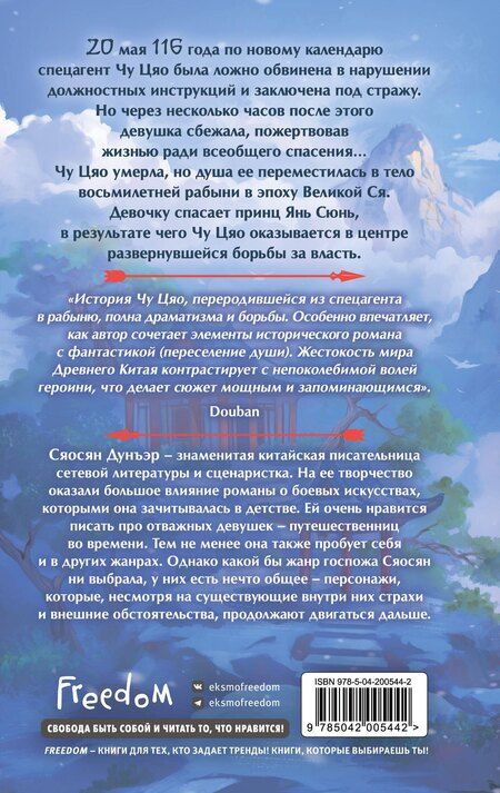 Фотография книги "Сяосян Дунъэр: Секретный агент принцесса Чу Цяо"