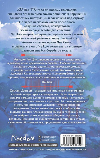 Фотография книги "Сяосян Дунъэр: Секретный агент принцесса Чу Цяо"