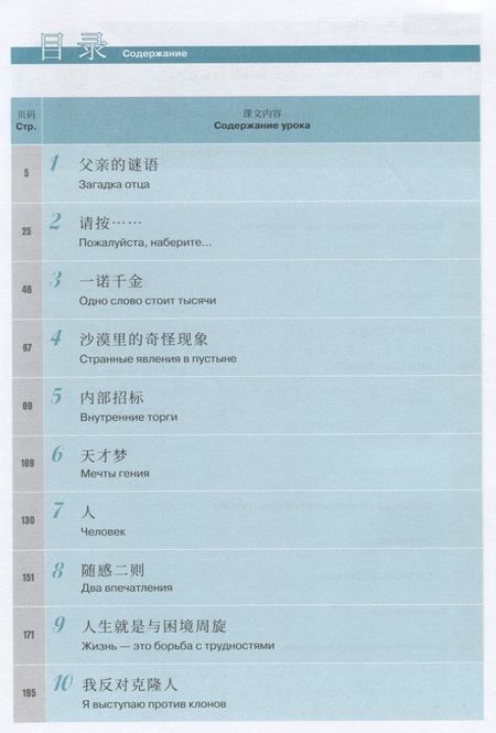 Фотография книги "Сяоци Ли: Курс китайского языка "Boya Chinese". Продвинутый уровень. Ступень I. Учебник"