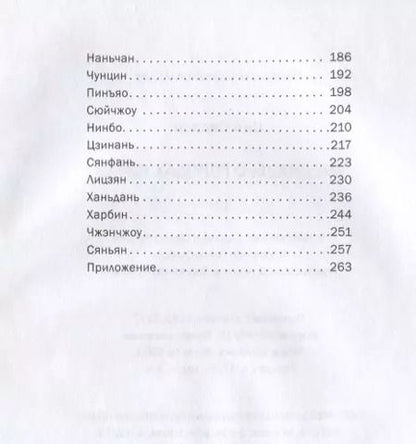 Фотография книги "Сяовэй Цай: Рассказы о городах Китая"