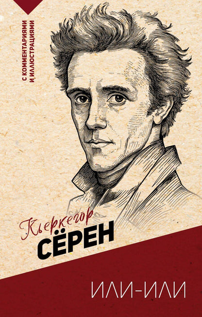 Обложка книги "Сёрен Обю: Или-или"