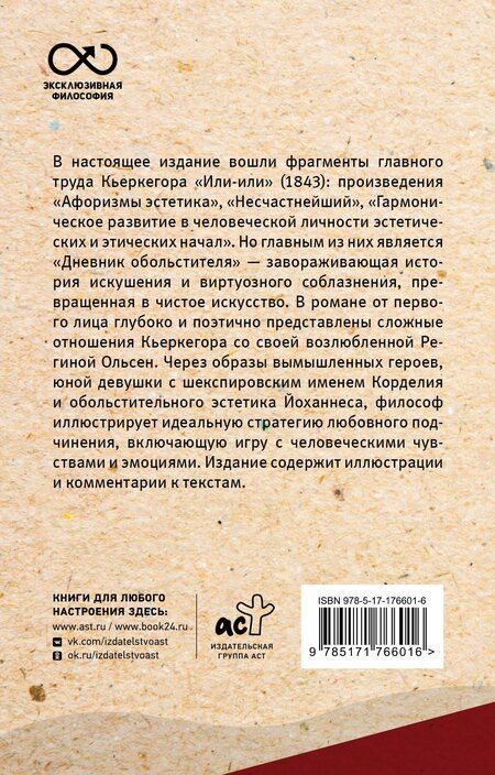 Фотография книги "Сёрен Обю: Или-или"