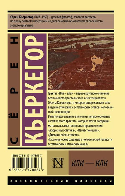 Фотография книги "Сёрен Обю: Или - или"