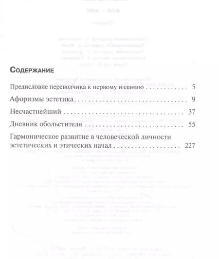 Фотография книги "Сёрен Обю: Или - или"