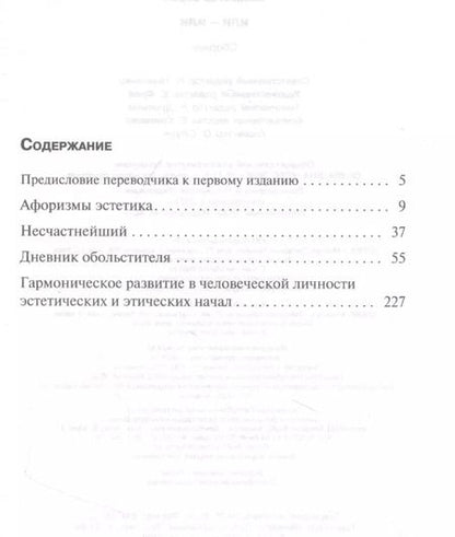 Фотография книги "Сёрен Обю: Или - или"