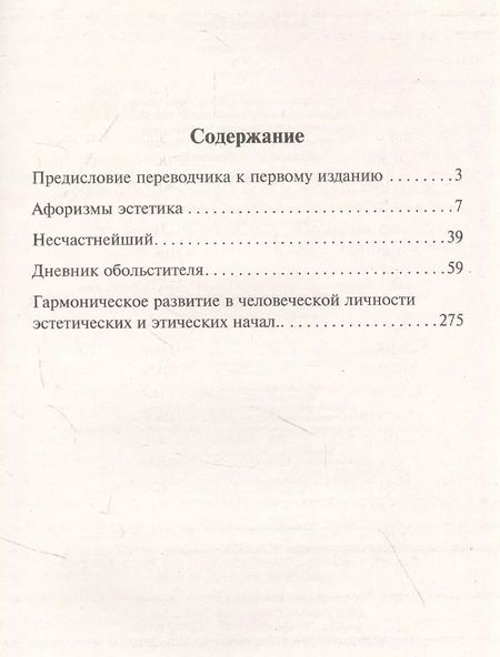 Фотография книги "Сёрен Обю: Или - или"