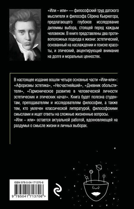 Фотография книги "Сёрен Обю: Или – или"