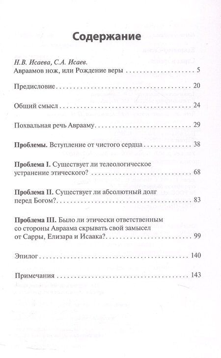 Фотография книги "Сёрен Обю: Страх и трепет. Диалектическая лирика Иоханнеса де Силенцио"