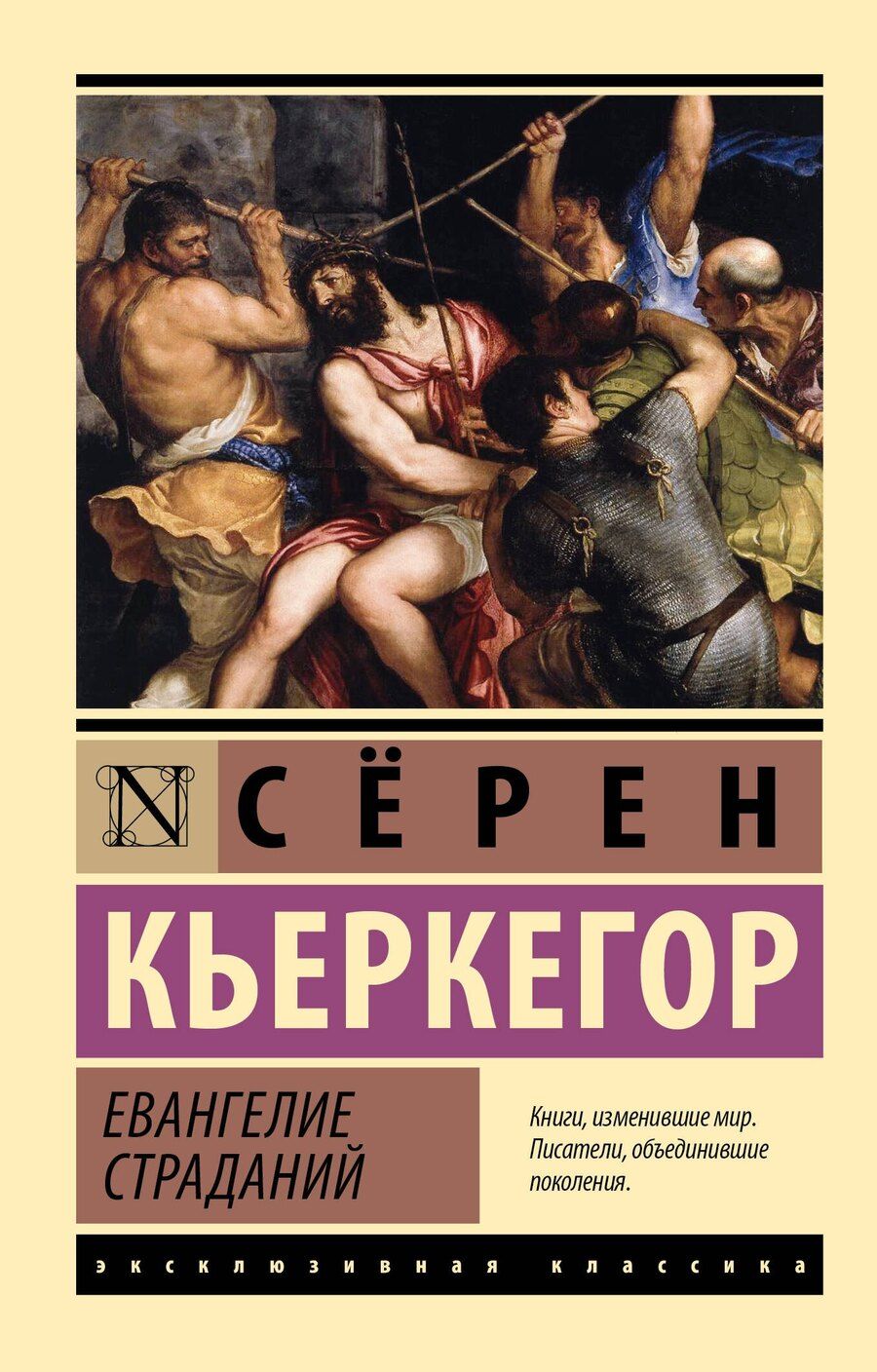 Обложка книги "Сёрен Обю: Евангелие страданий"