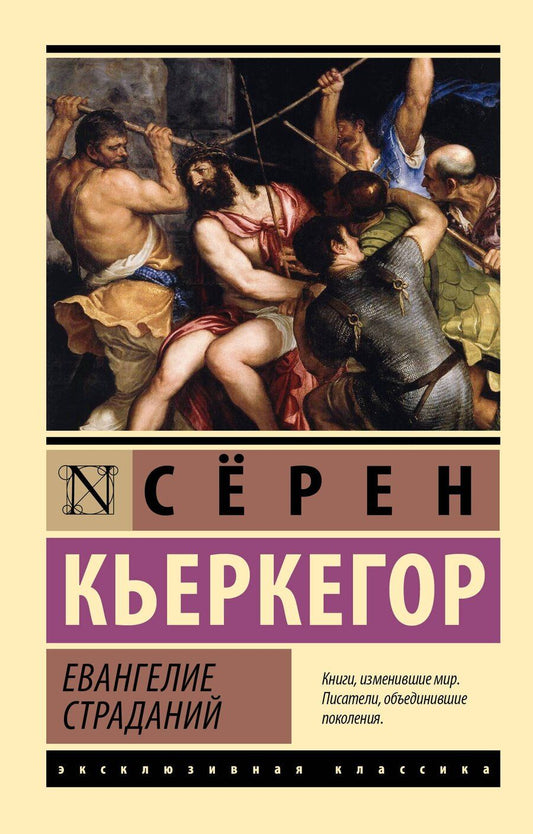 Обложка книги "Сёрен Обю: Евангелие страданий"