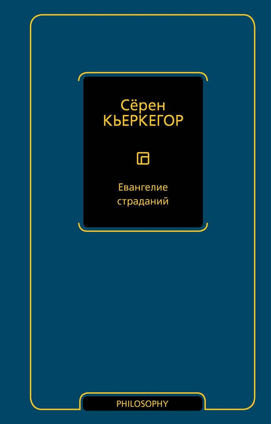 Обложка книги "Сёрен Обю: Евангелие страданий"
