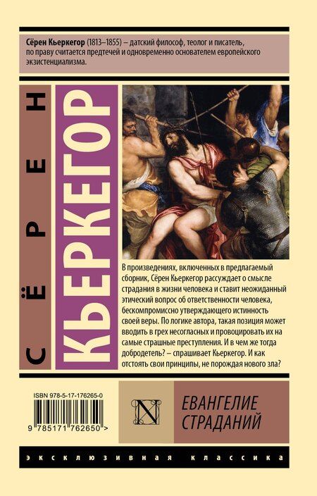Фотография книги "Сёрен Обю: Евангелие страданий"