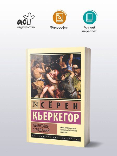 Фотография книги "Сёрен Обю: Евангелие страданий"