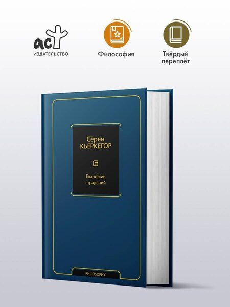 Фотография книги "Сёрен Обю: Евангелие страданий"