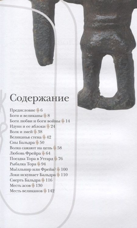 Фотография книги "Сёренсен: Рагнарек"