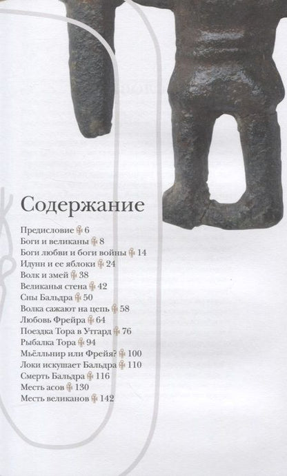Фотография книги "Сёренсен: Рагнарек"