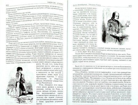 Фотография книги "Сю: Агасфер. Полное издание в одном томе"