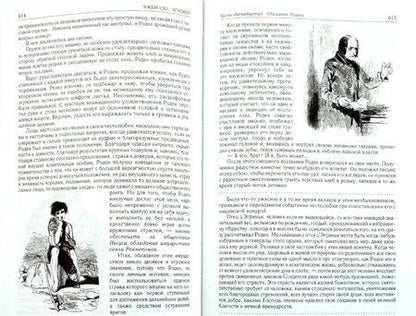 Фотография книги "Сю: Агасфер. Полное издание в одном томе"
