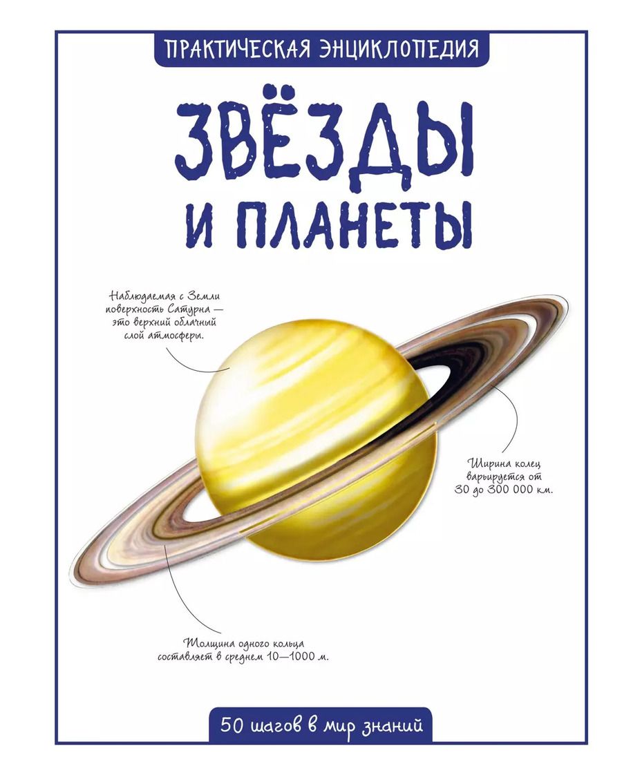 Обложка книги "Сью Беклейк: Звёзды и планеты"