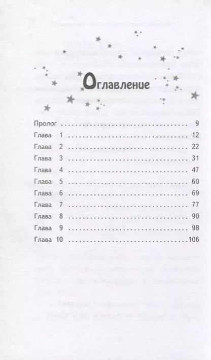 Фотография книги "Сью Бентли: Волшебный котенок, или Друзья с побережья"