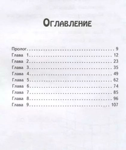 Фотография книги "Сью Бентли: Волшебный котёнок, или Подводные приключения"