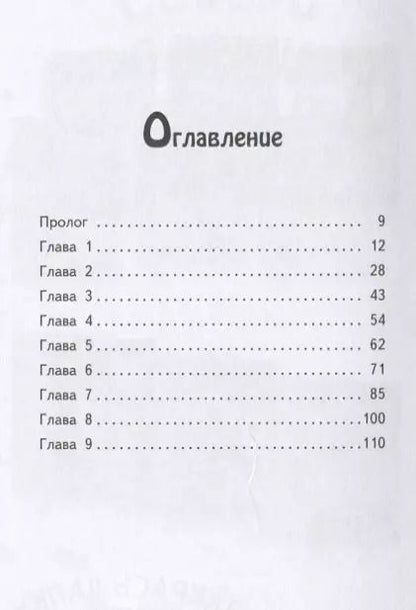 Фотография книги "Сью Бентли: Волшебный котёнок, или Приключения под луной (выпуск 13)"