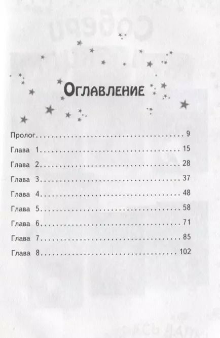 Фотография книги "Сью Бентли: Волшебный пони, или Сверкающие следы"