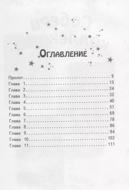 Фотография книги "Сью Бентли: Волшебный щенок, или Чудеса с превращением"