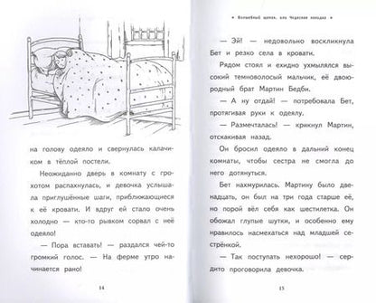 Фотография книги "Сью Бентли: Волшебный щенок, или Чудесная находка"