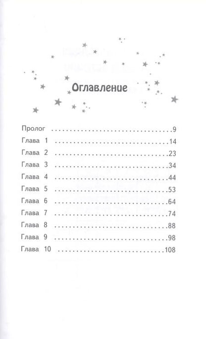 Фотография книги "Сью Бентли: Волшебный щенок, или Сохрани мой секрет!"