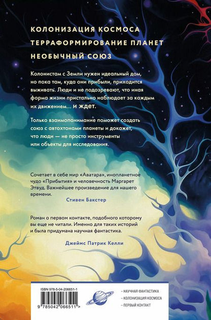 Фотография книги "Сью Берк: Семиозис"