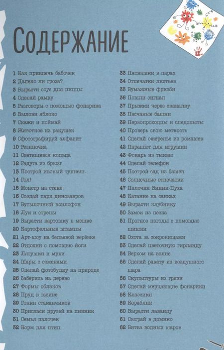 Фотография книги "Сью Грэбем: 101 идея: на улице"