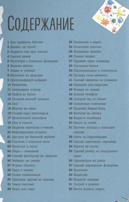 Фотография книги "Сью Грэбем: 101 идея: на улице"