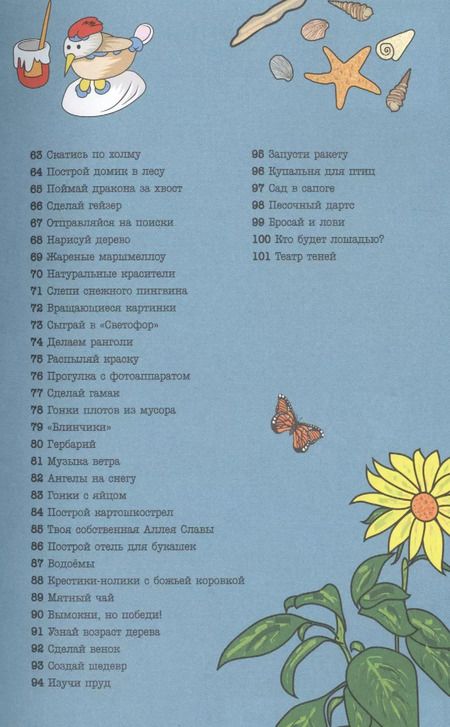 Фотография книги "Сью Грэбем: 101 идея: на улице"