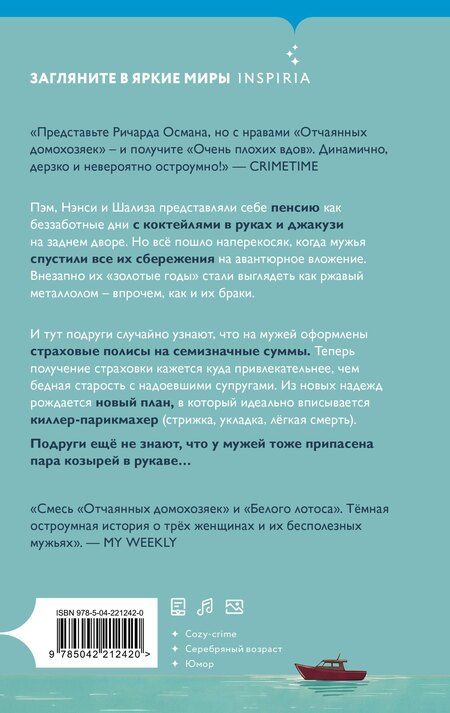 Фотография книги "Сью Хинсенбергс: Очень плохие вдовы"