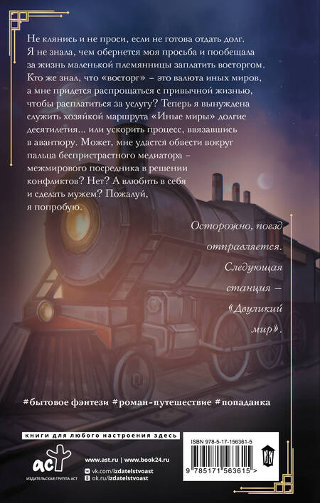 Фотография книги "Сью: Хозяйка маршрута "Иные миры""