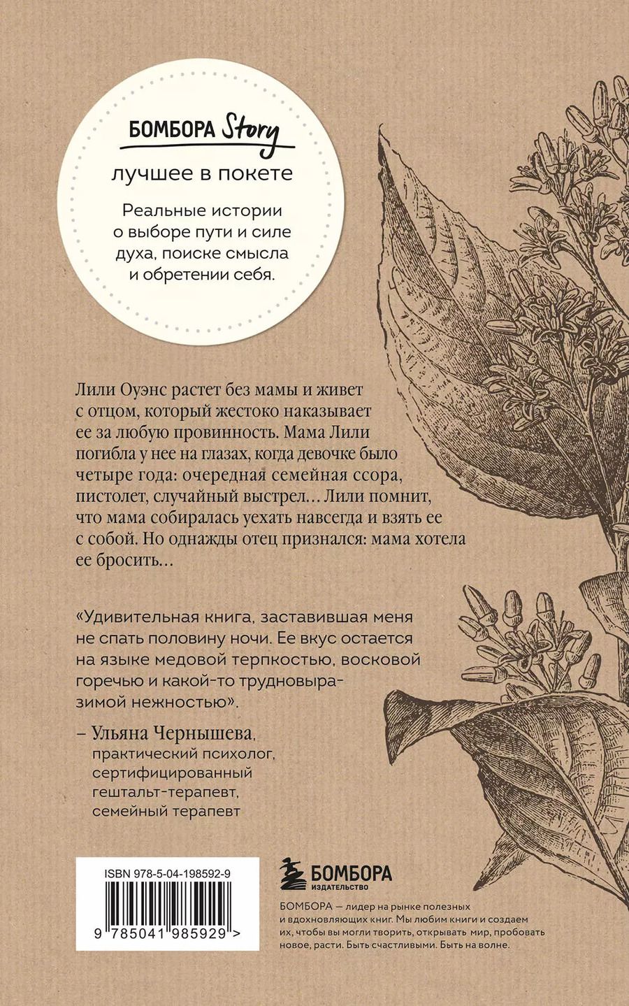 Обложка книги "Сью Монк: Тайная жизнь пчел: пронзительная книга о семейных секретах, женской силе, любви и умении прощать"