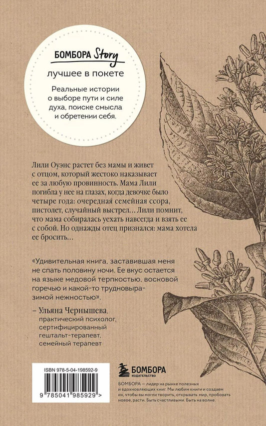 Обложка книги "Сью Монк: Тайная жизнь пчел: пронзительная книга о семейных секретах, женской силе, любви и умении прощать"