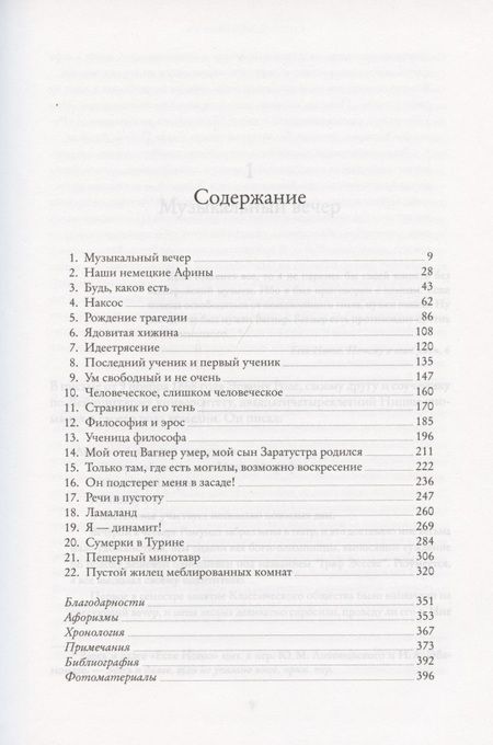 Фотография книги "Сью Придо: Жизнь Фридриха Ницше"