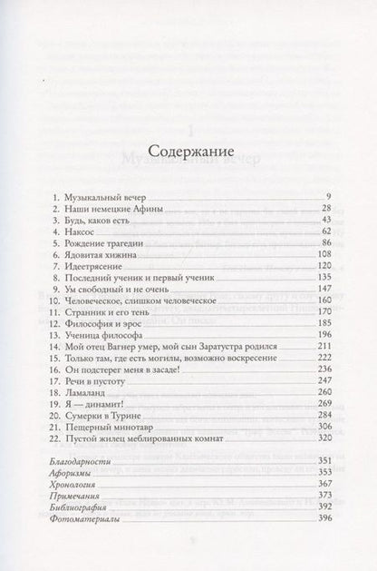 Фотография книги "Сью Придо: Жизнь Фридриха Ницше"