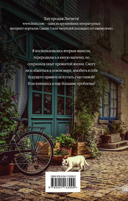 Фотография книги "Сью: Второй шанс для попаданки"