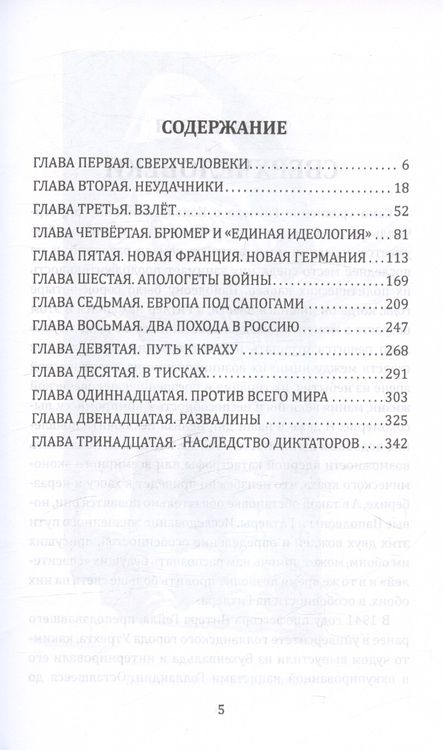 Фотография книги "Сьюард Десмонд: Наполеон и Гитлер. Россию завоевать невозможно"