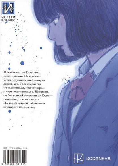 Фотография книги "Сюдзо Осими: Счастье. Том 6 (Happiness). Манга"