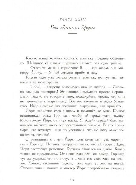 Фотография книги "Сьюэлл: Черный красавчик"