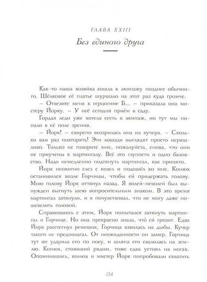 Фотография книги "Сьюэлл: Черный красавчик"