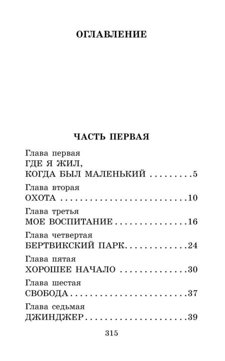 Фотография книги "Сьюэлл: Черный красавчик"