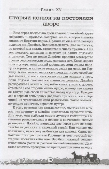 Фотография книги "Сьюэлл: Чёрный Красавчик"