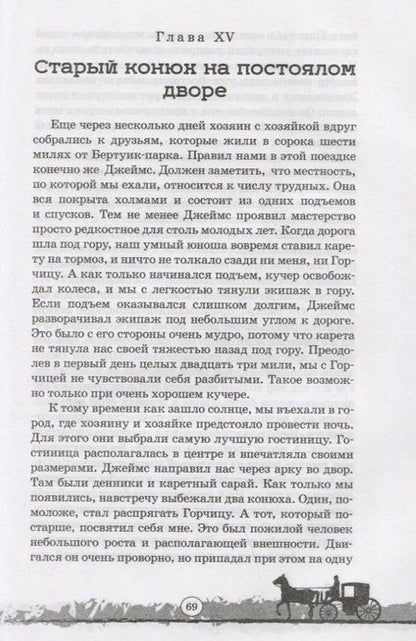 Фотография книги "Сьюэлл: Чёрный Красавчик"