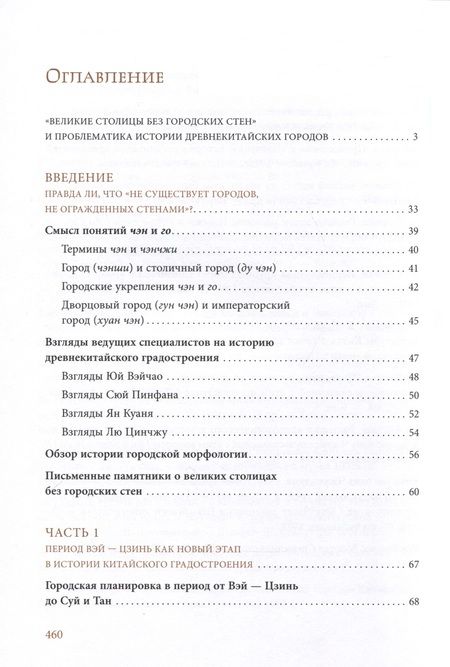 Фотография книги "Сюй: Великие столицы без городских стен.Интерпретация динамики развития столичных городов в Древнем Китае"